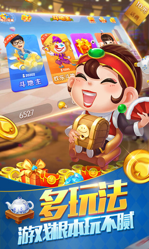 腾讯欢乐斗地主金币