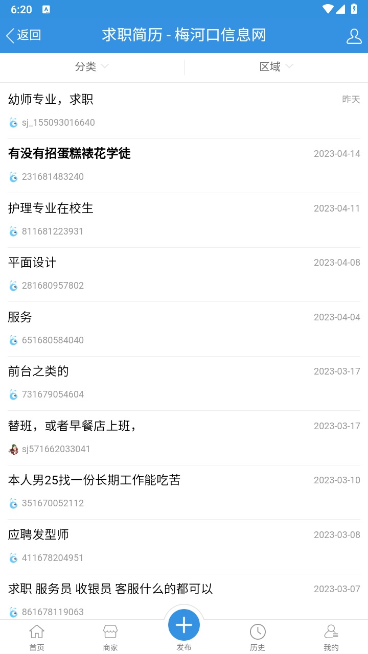 梅河口信息网手机版 1.9.0安卓版