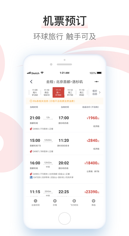 中国国航Google Play版 6.15.0手机版