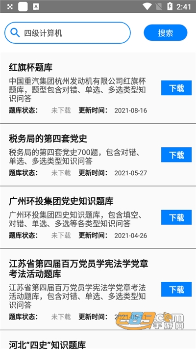 快搜搜题app下载2022最新版 快搜搜题app下载2022最新版