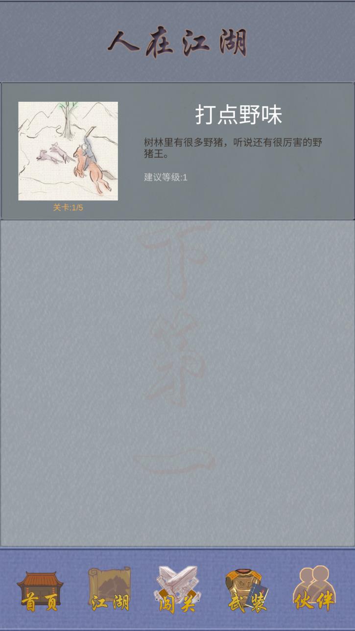 江湖中的我无限元宝版