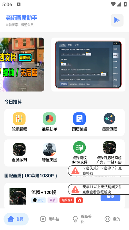 乐柠画质助手