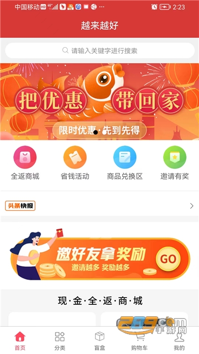 越来越好商城下载官方appv1.1.2官方版