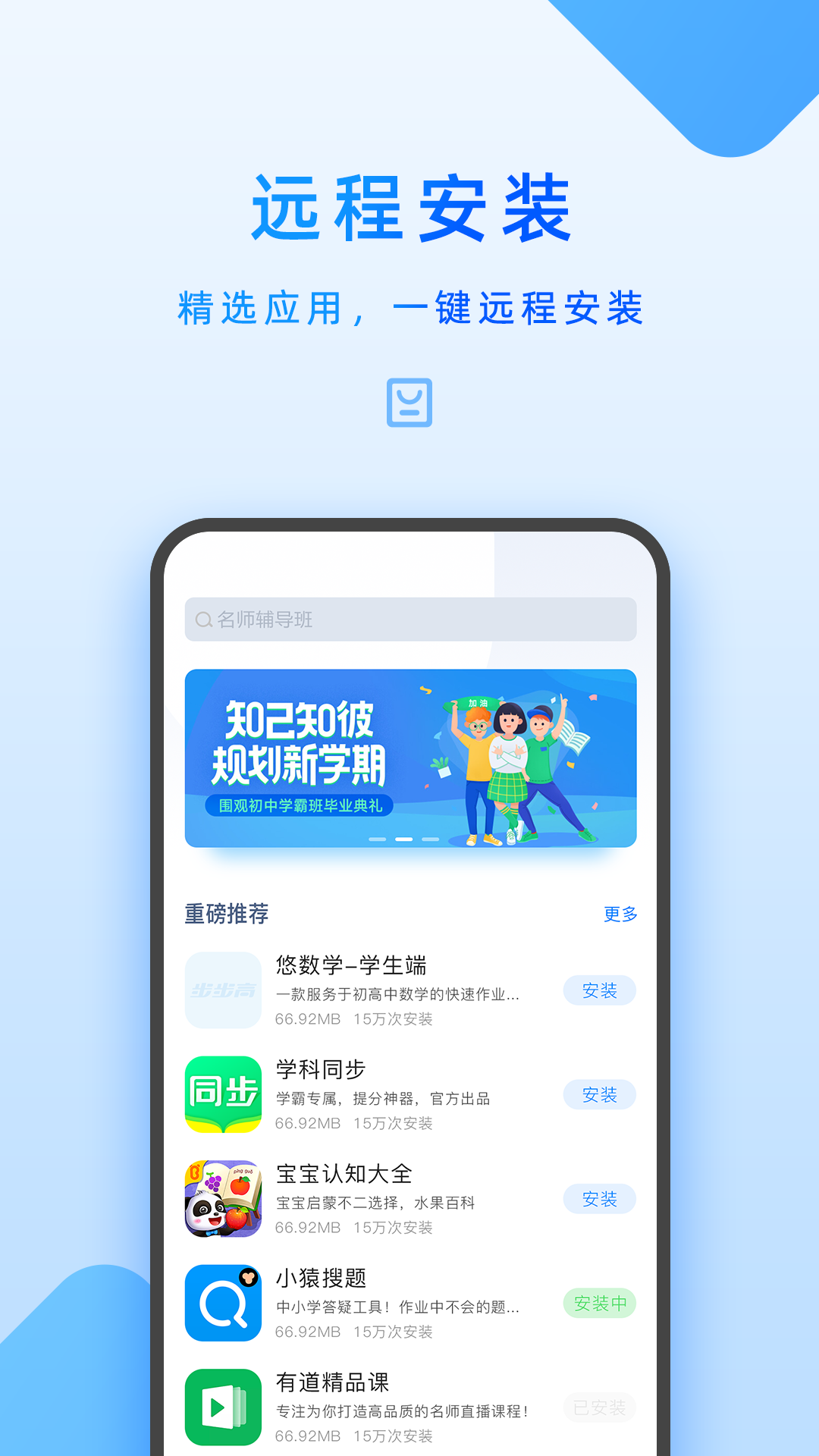 家长管理最新版 7.8.0.0手机版