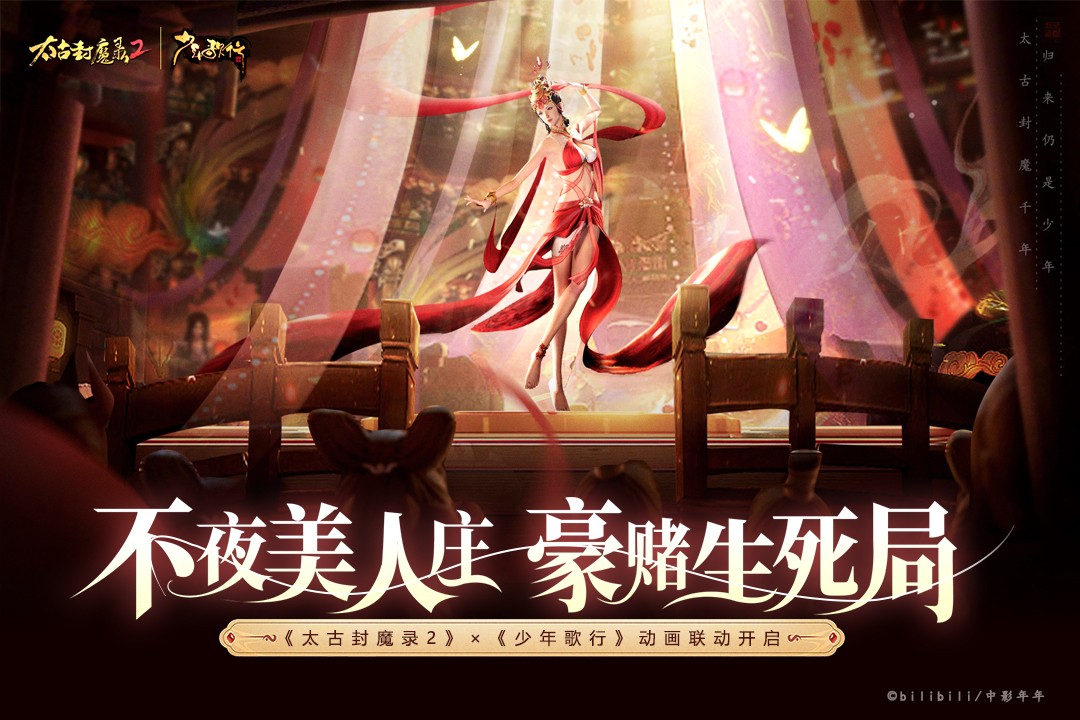 太古封魔录2九游官方版