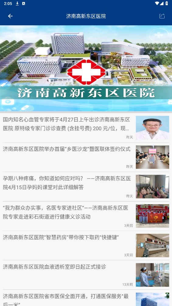 健康山东Healthy 3.0安卓版