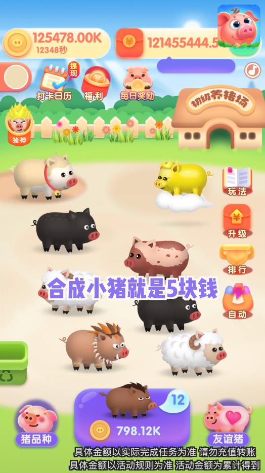 我爱养猪最新版 1.0.1官方版