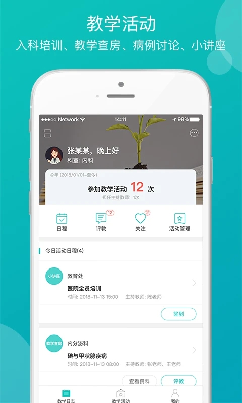医学教学中心官方版 2.1.0安卓版