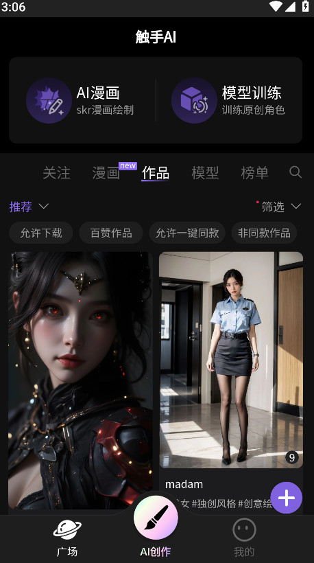 触手ai绘画生成器 v1.1.3安卓版