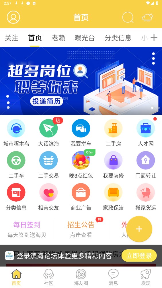 滨海论坛官方版 6.5.0安卓版