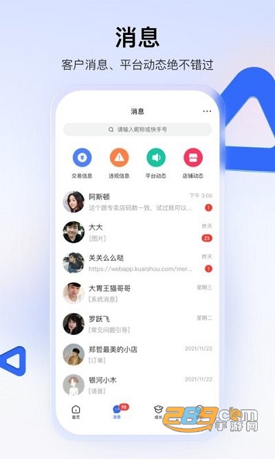 快手小店商家版app官方版下载安装2026最新版本v7.0.40.462 官方安卓版