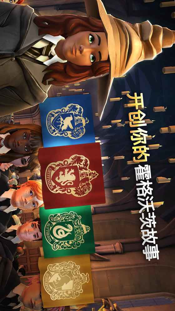 哈利波特霍格沃茨之谜汉化破解版 4.1.3最新版