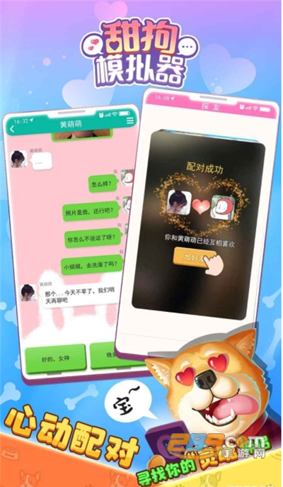 甜狗模拟器破解版免费下载无限金币免广告2022最新版本
