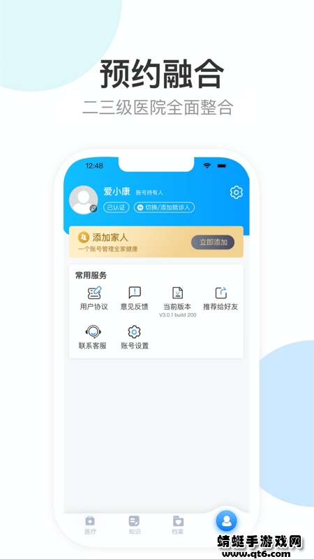 健康天津app查核酸结果 1.8.6最新版
