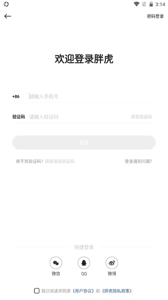 胖虎奢侈品官方版 5.0.8安卓版