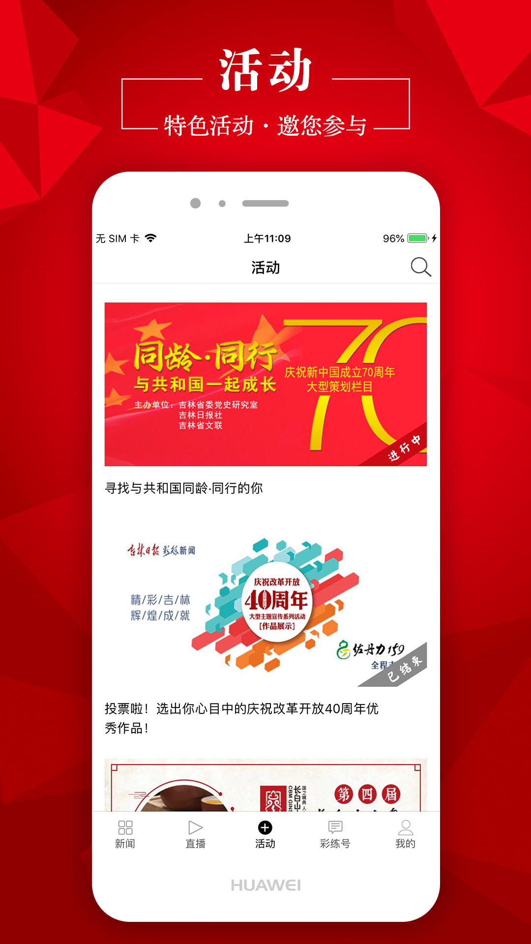 彩练新闻客户端 6.2.2安卓版