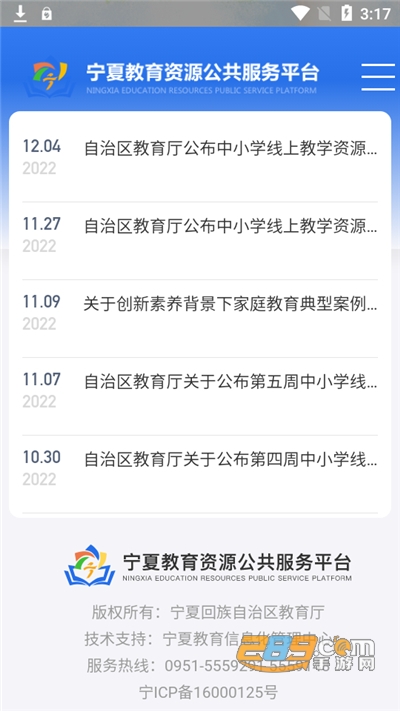 宁夏综评app下载安卓2024最新版本v0.0.11官方最新安卓版