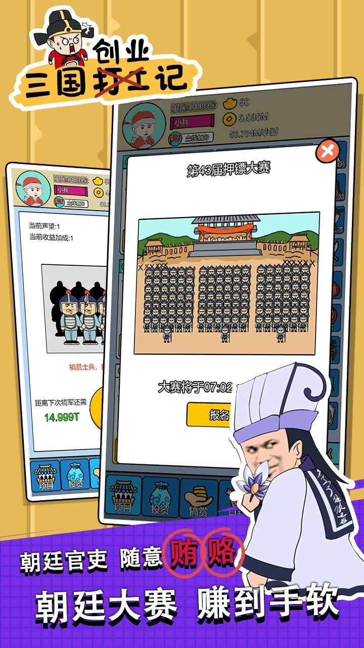 三国创业记（药店商品价格为0） 1.2破解版