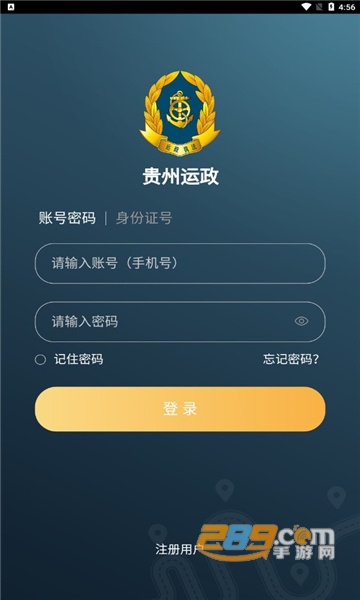 贵州运政app下载安装2022最新版v1.3最新版