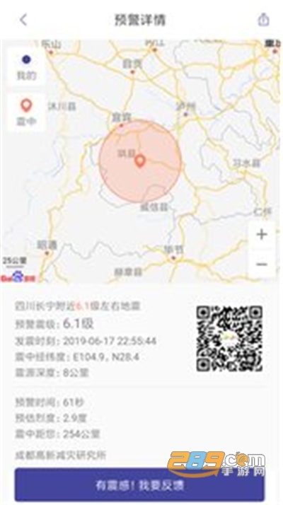 地震预警app最新版下载v8.3.2安卓版
