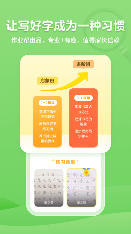 小鹿写字平台 5.1.4手机版