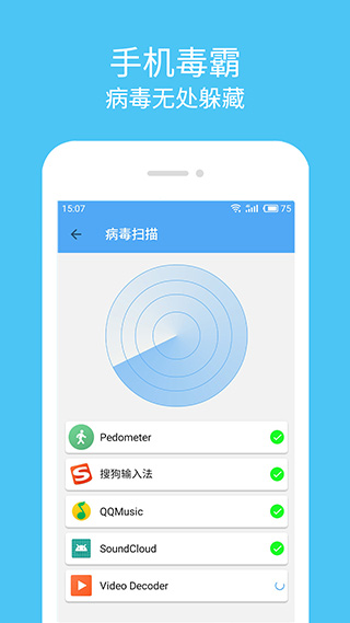 杀毒清理大师官方版