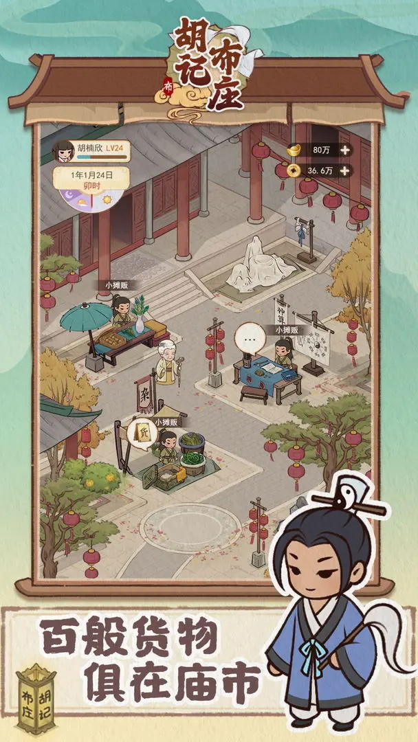 胡记布庄最新版 1.0.9安卓版