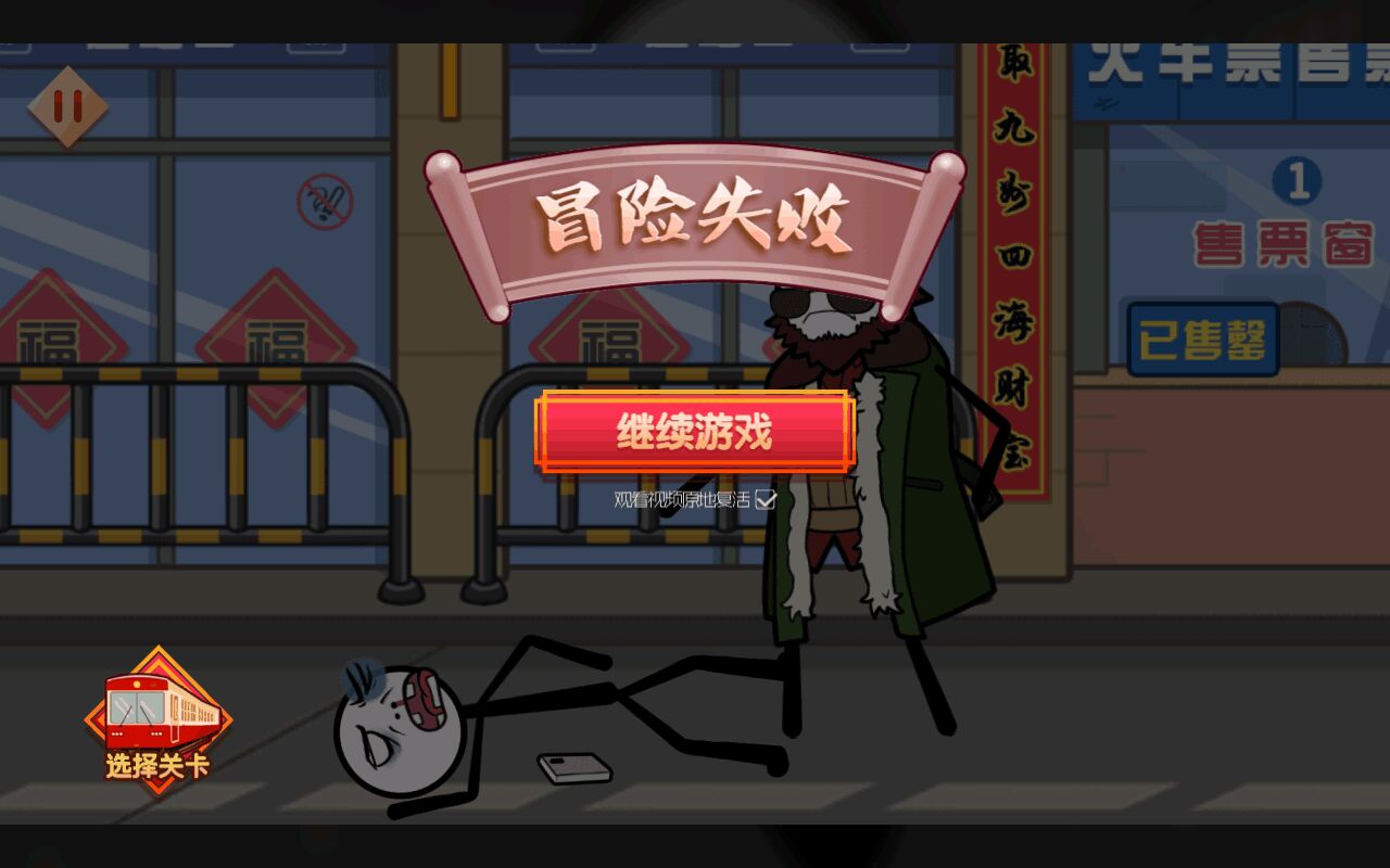 火柴人大逃亡闹春节最新版 1.2单机版