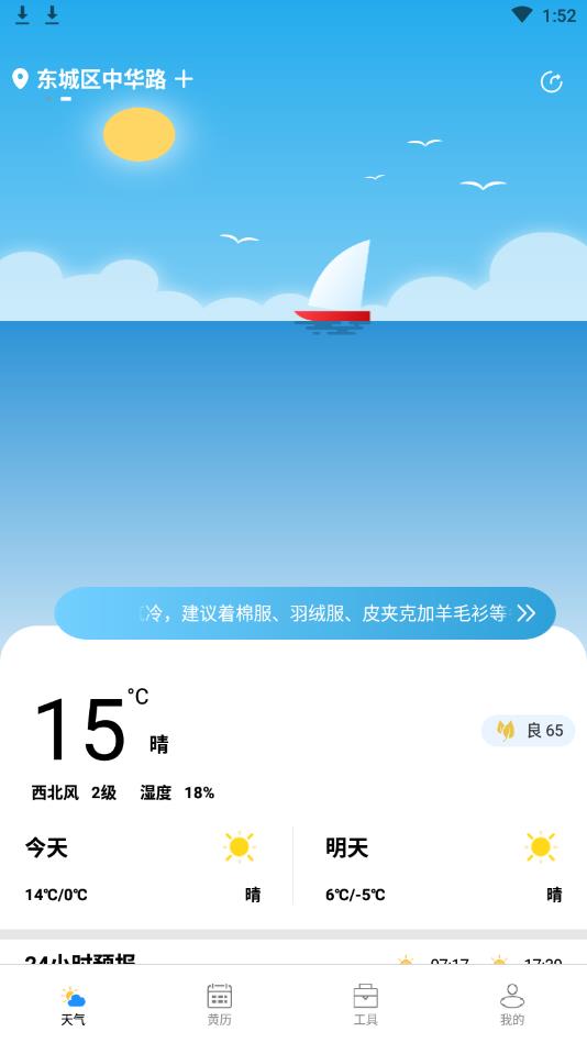 好天气 2.2.2安卓版