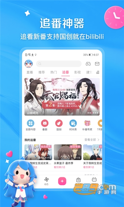bilibili哔哩哔哩官方版客户端下载安装2026最新版本v8.91.0安卓版
