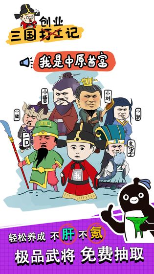 三国创业记（药店商品价格为零） 1.2最新版