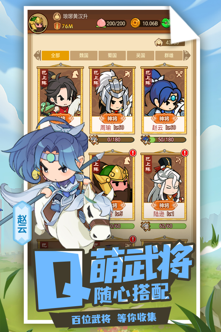 Q卡三国九游渠道服 2.1.3安卓版