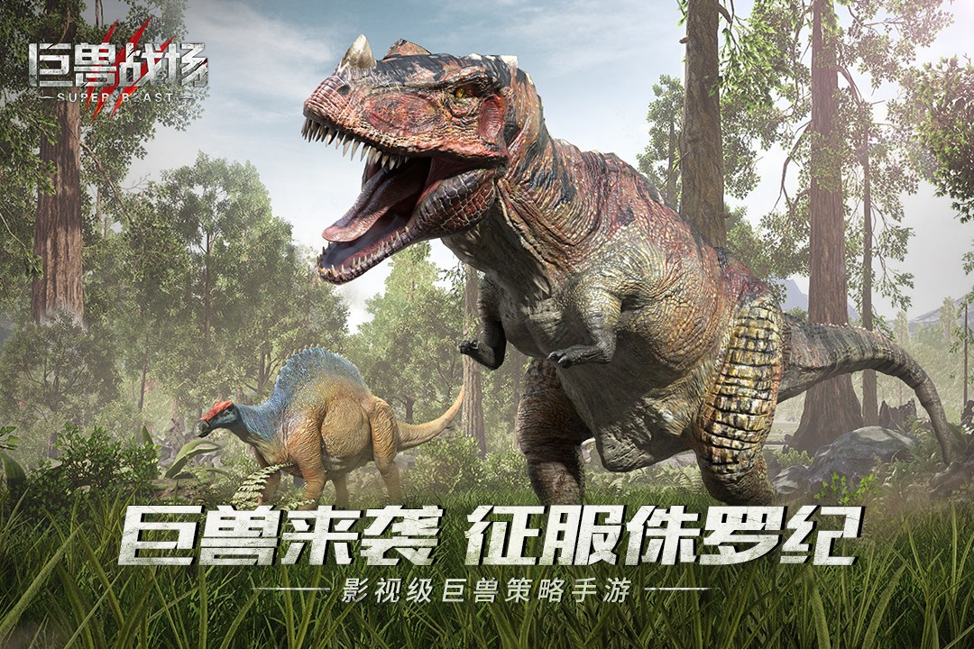 巨兽战场九游最新版