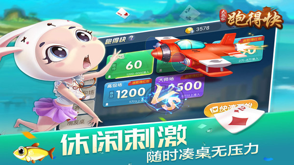 大赢家跑得快最新版 5.0.1安卓版