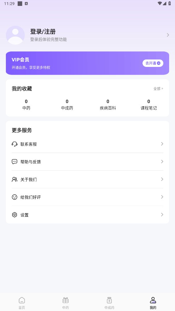 中药词典安卓版app 1.0最新版