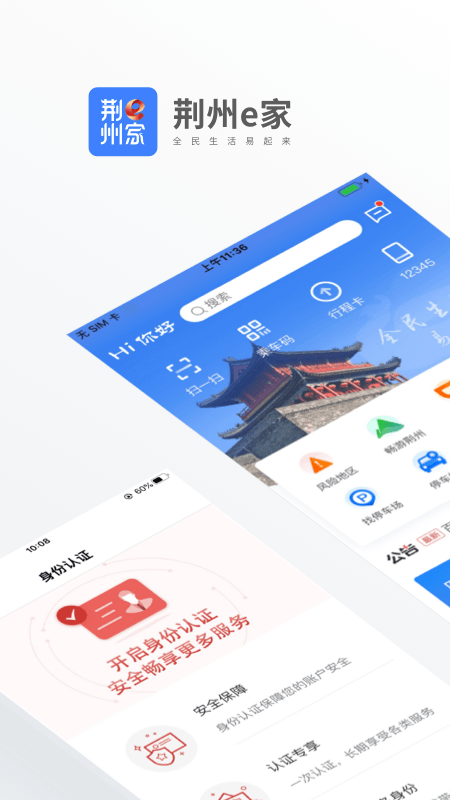 荆州e家手机app 荆州e家手机app