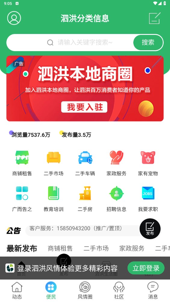 泗洪风情网app 5.1.29安卓版