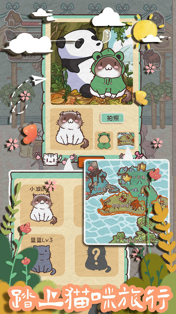 开心猫舍（免广告获得礼包奖励） 1.0破解版