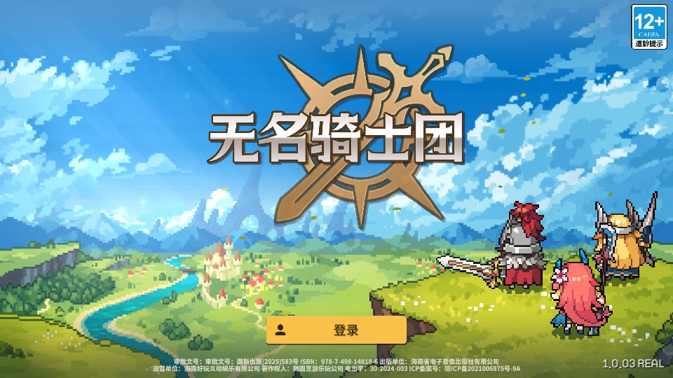 无名骑士团手游 1.0.03安卓版