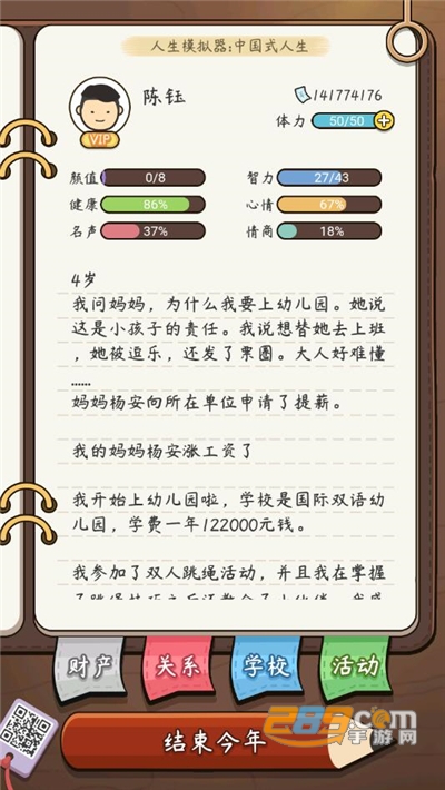 人生模拟器中国式人生破解版无限钞票体力最新版2022