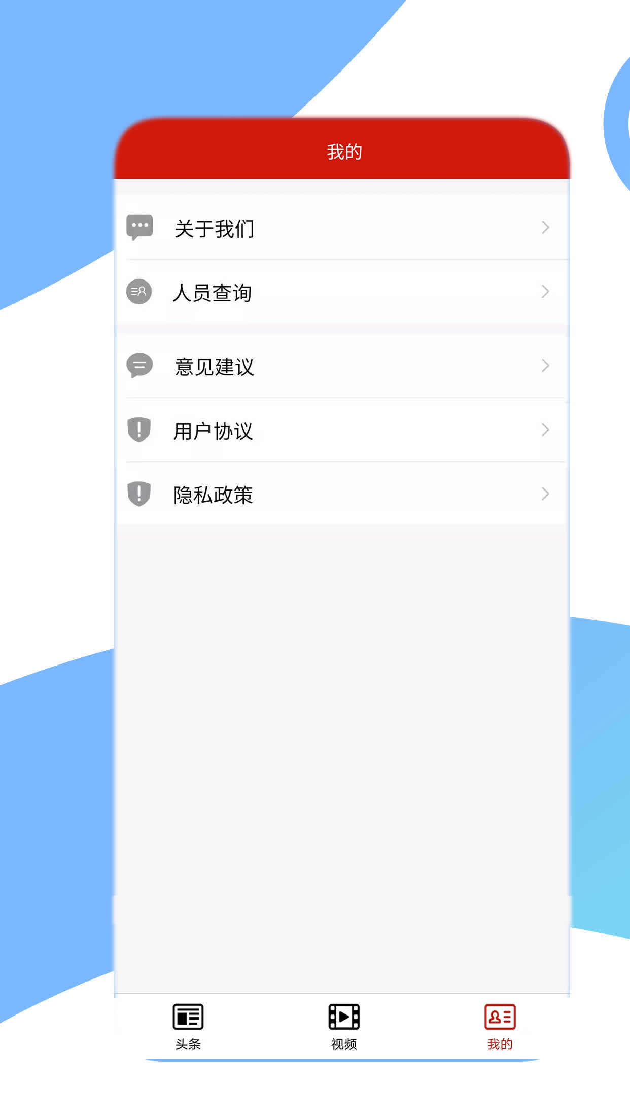 党报头条网客户端 5.8安卓版