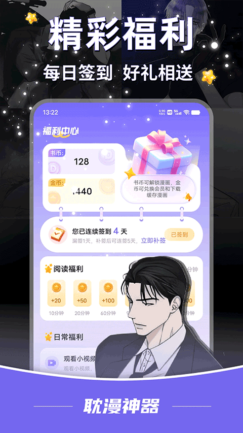 耽漫神器正版官网