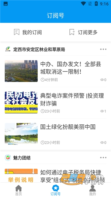 魅力安定app官方下载2024最新版v3.2.8安卓版