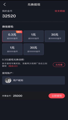 趣刷领红包极速版 1.8.3红包版