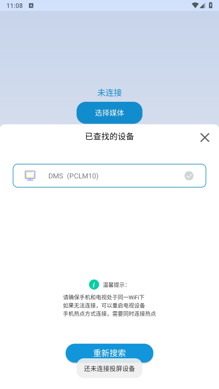 万能无线连接器最新版 1.5安卓版