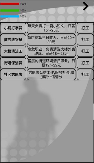 我是一个打工仔破解版 1.0.6安卓版