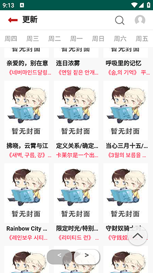 贝勒漫画官方版正版