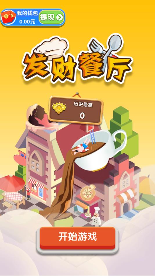 发财餐厅最新版 1.0.3安卓版