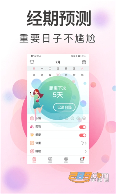 青柚大姨妈记录app手机版最新下载v4.16.117安卓版