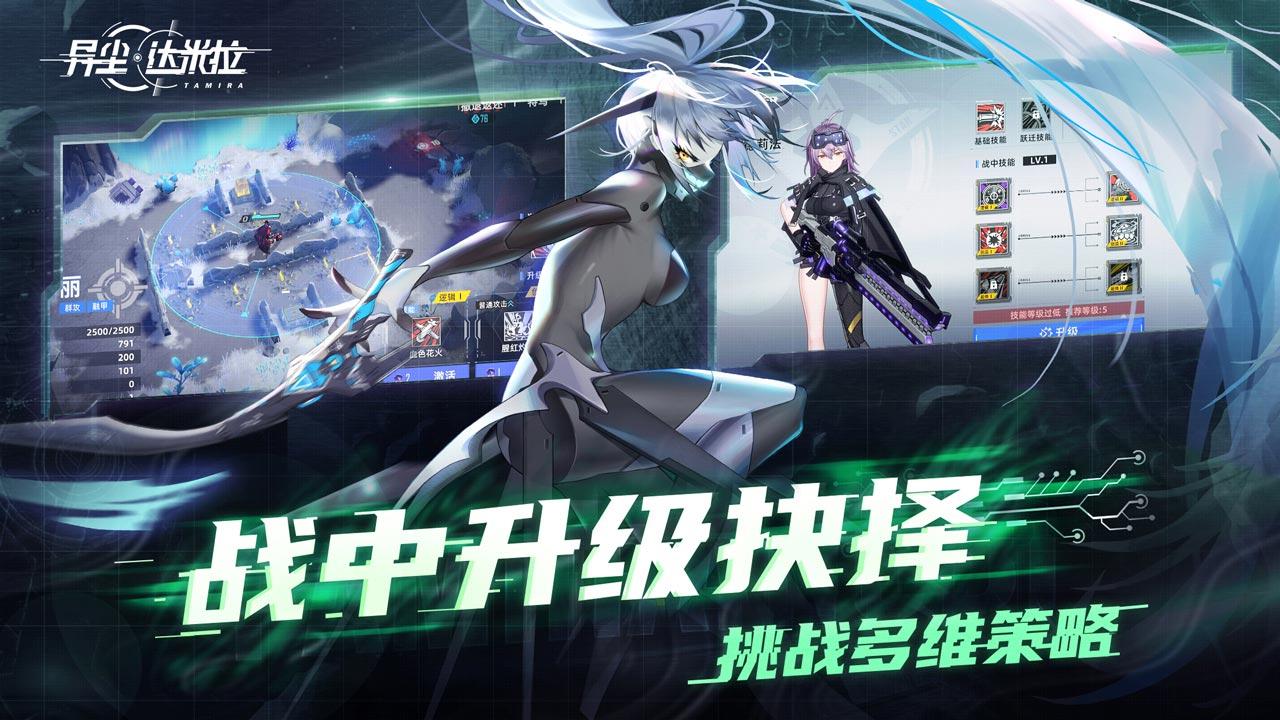 异尘达米拉官方版 1.101.532223最新版